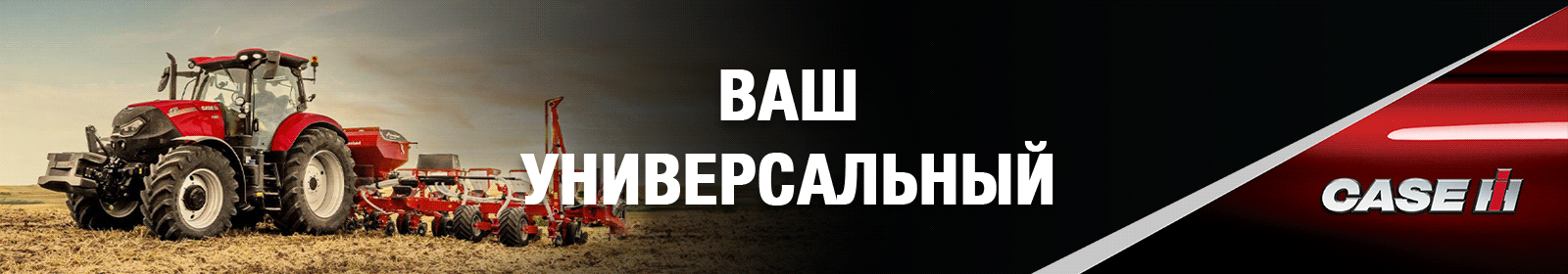 A0 Case трактора 04.07-31.12