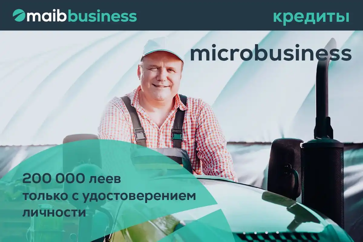 Малый бизнес растет вместе с MAIB