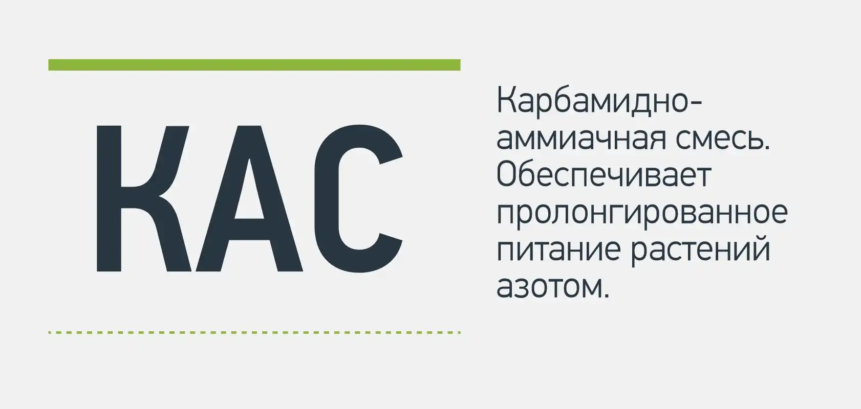 КАС в очередной раз выросла в цене и стала самым дорогим азотным удобрением