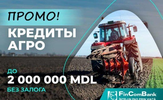 Акция по Кредитам АГРО от FinComBank - agroexpert.md