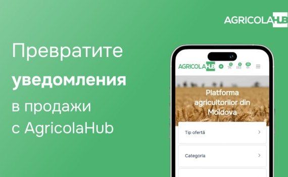 Превратите уведомления в продажи с AgricolaHub - agroexpet.md