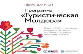 USAID запускает грантовую программу для развития туризма в Молдове - agroeexpert.md