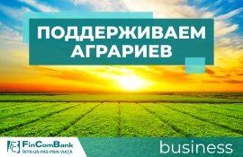 FinComBank не будет взимать плату за пролонгацию кредитных платежей  - agroexpert.md