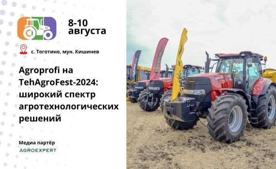 Agroprofi на TehAgroFest-2024