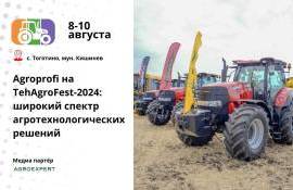 Agroprofi на TehAgroFest-2024